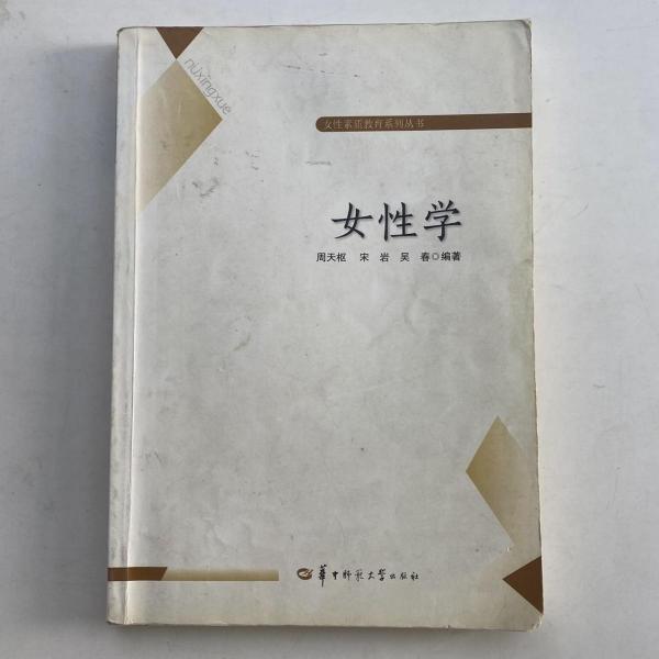 女性學