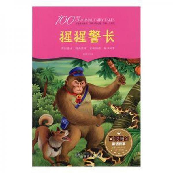猩猩警長(zhǎng)