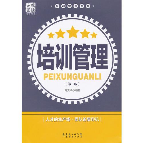 培訓(xùn)管理