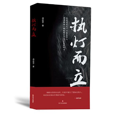 執(zhí)燈而立