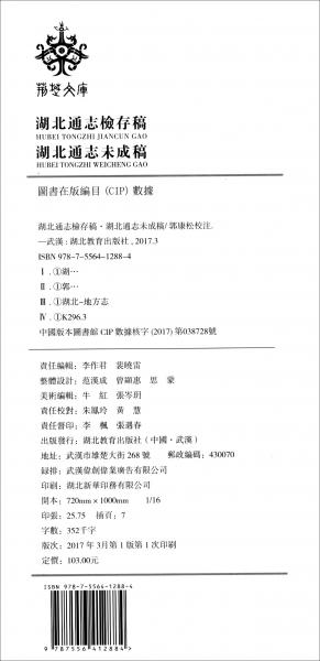 湖北通志檢存稿湖北通志未成稿（精）/荊楚文庫
