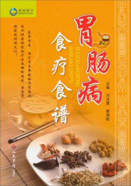 胃腸病食療食譜