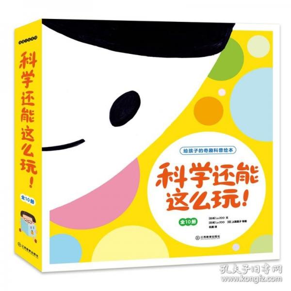 科學還能這么玩！