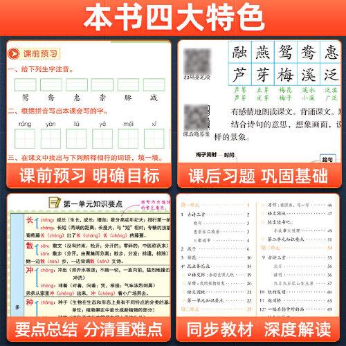 2023年新版课堂笔记 二年级下册语文