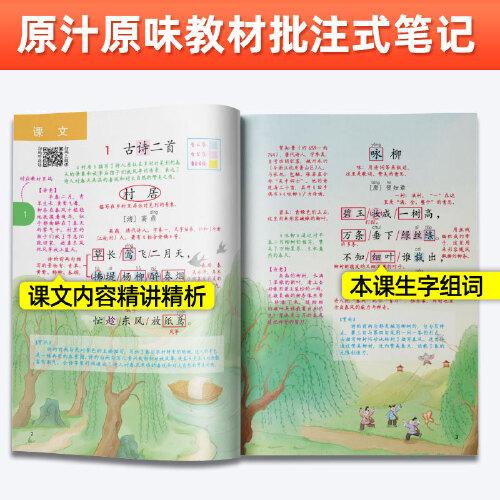 2023年新版课堂笔记 二年级下册语文