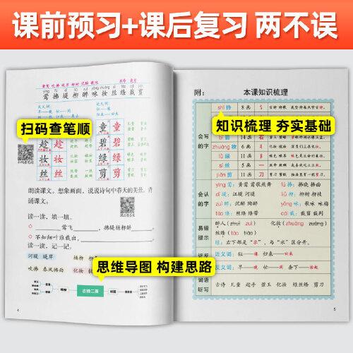 2023年新版课堂笔记 二年级下册语文