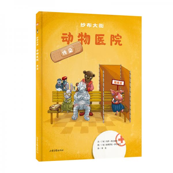 紗布大街動物醫(yī)院系列：紗布大街動物醫(yī)院-傳染