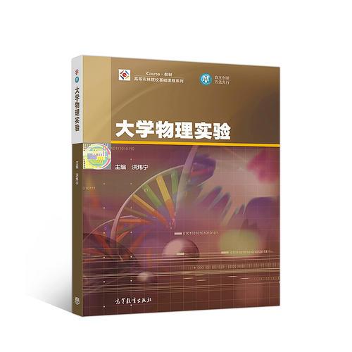 大学物理实验