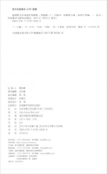 新視野大學(xué)英語(yǔ)（擴(kuò)展教程2智慧版）