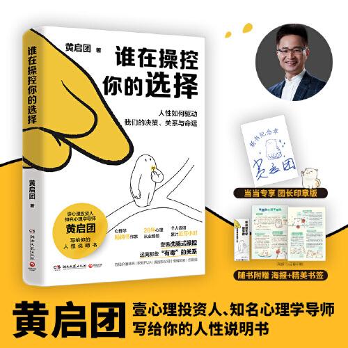 誰在操控你的選擇
