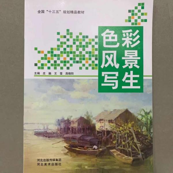色彩風(fēng)景寫生