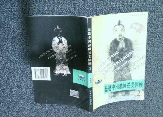 嘉德中國油畫拍賣回顧.2