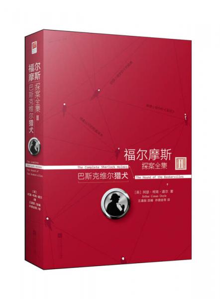 福尔摩斯探案全集