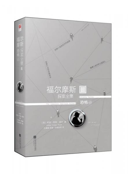 福尔摩斯探案全集