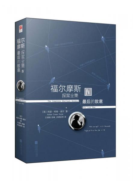 福尔摩斯探案全集