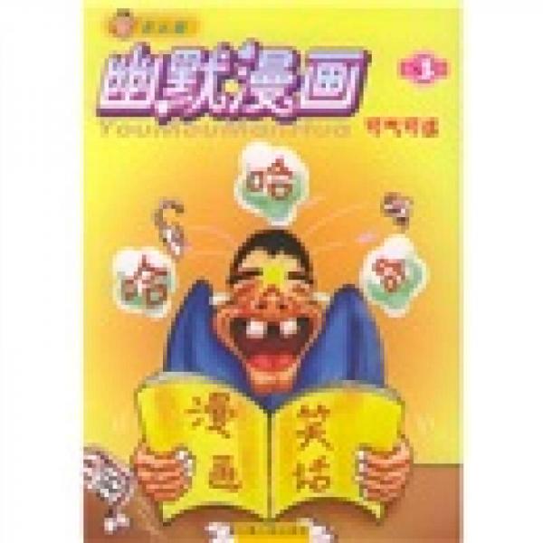 撓癢癢3：可氣可逗
