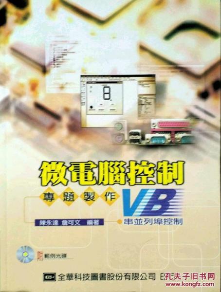 微電腦控制－專題制作