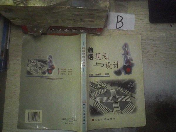 道路規(guī)劃與設(shè)計(jì)