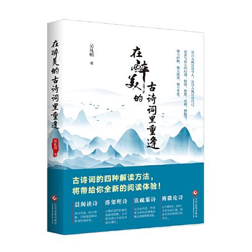 在醉美的古詩(shī)詞里重逢