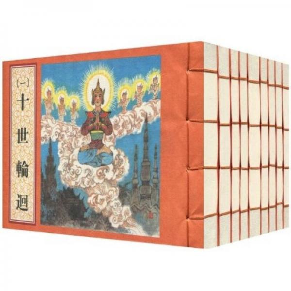 中國貝葉經(jīng)故事連環(huán)畫（第3集）（套裝共9冊）