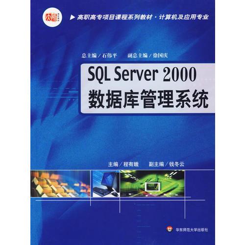 SQL Server2000数据库管理系统