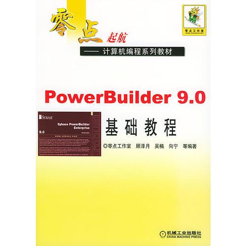 powerBuilder9.0基礎(chǔ)教程