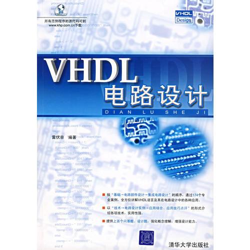 VHDL電路設(shè)計(jì)