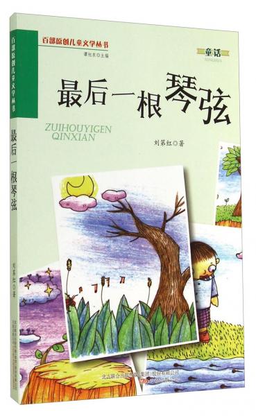 最后一根琴弦