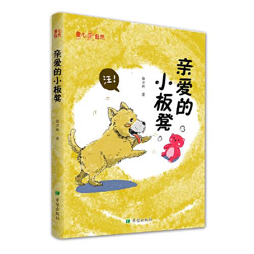 親愛的“小板凳”