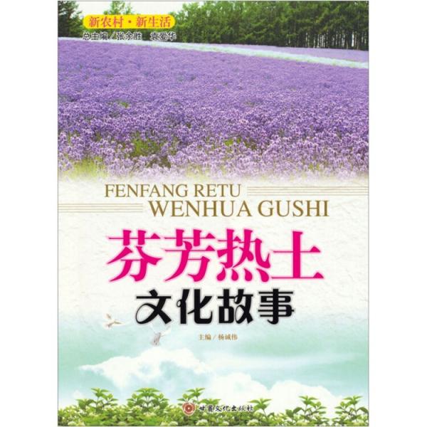 芬芳熱土（文化故事）
