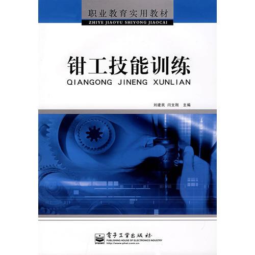 鉗工技能訓(xùn)練