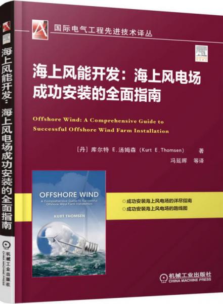 海上風(fēng)能開(kāi)發(fā)：海上風(fēng)電場(chǎng)成功安裝的全面指南