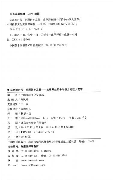 立足新時代回顧僑鄉(xiāng)發(fā)展：改革開放四十年僑鄉(xiāng)的巨大變革