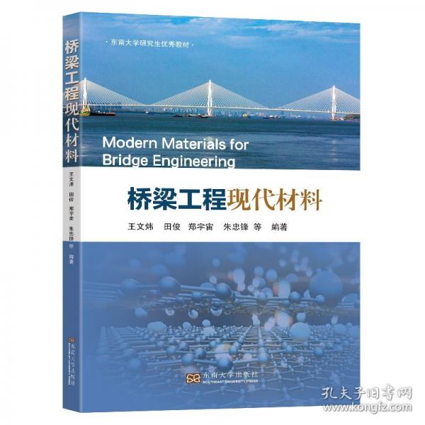 桥梁工程现代材料