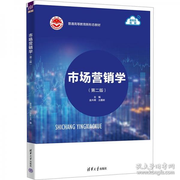 市場營銷學(第二版）