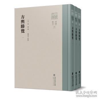 方舆胜览
