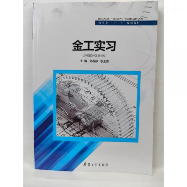 金工實習(xí)