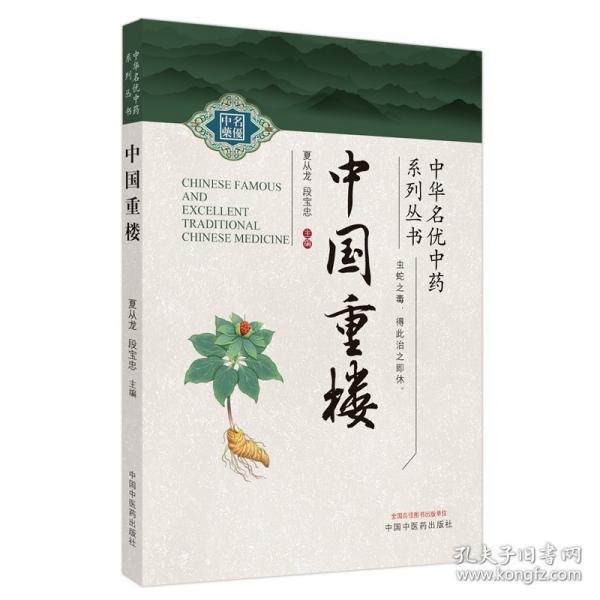 中國重樓