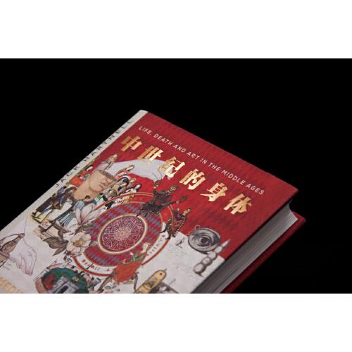 新民说·中世纪的身体