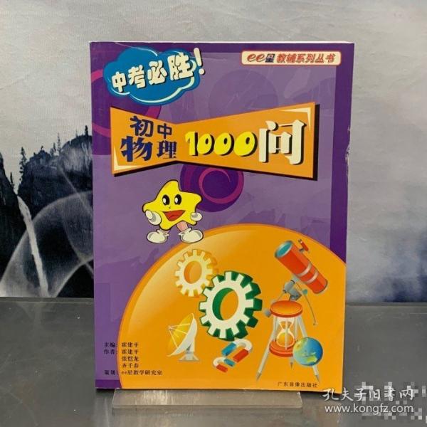 全新书 中考必胜