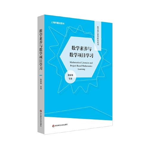 數(shù)學(xué)素養(yǎng)與數(shù)學(xué)項(xiàng)目學(xué)習(xí)