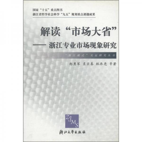 解讀市場大省