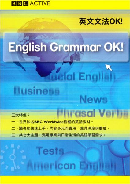 英文文法OK！