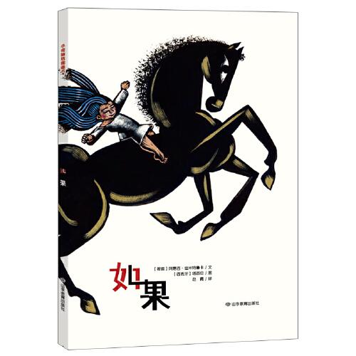 如果 本書跳出傳統(tǒng)經(jīng)典范疇，讓我國的小讀者感受豐富的世界多元文化，體驗或別樣或相同的成長體驗。