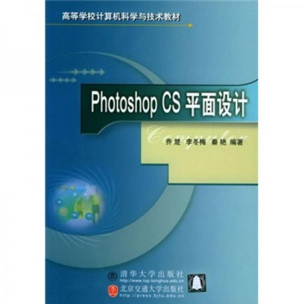 Photoshop CS平面设计