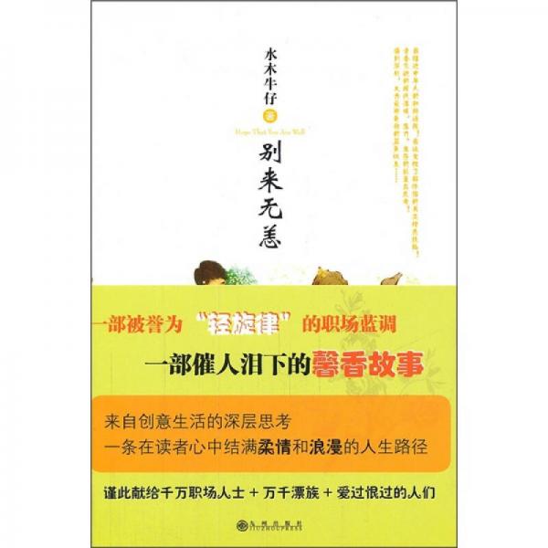 別來(lái)無(wú)恙