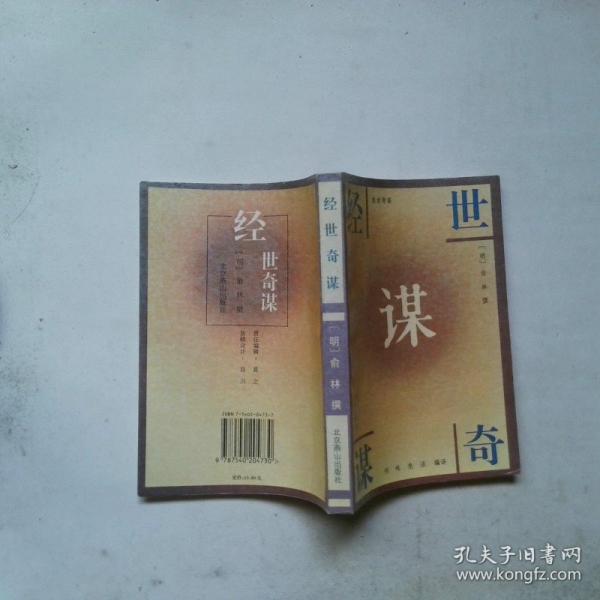 經(jīng)世奇謀