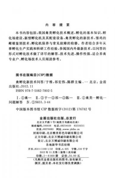禽孵化新技術(shù)問答