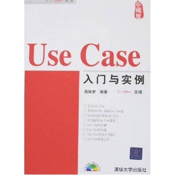 Use Case入門(mén)與實(shí)例