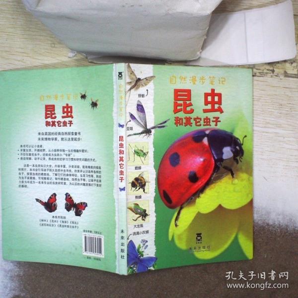 昆蟲(chóng)和其它蟲(chóng)子